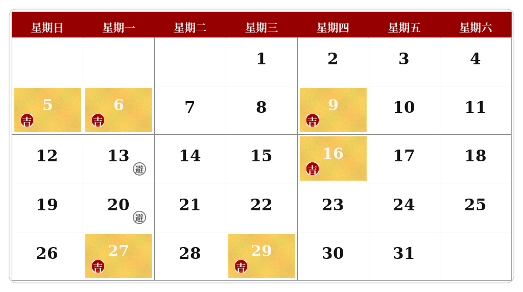 2026年7月搬家吉日日历，金色标出吉日：5、9、16、24、27、28、29；灰色标出避日：2、10、14、22、30。